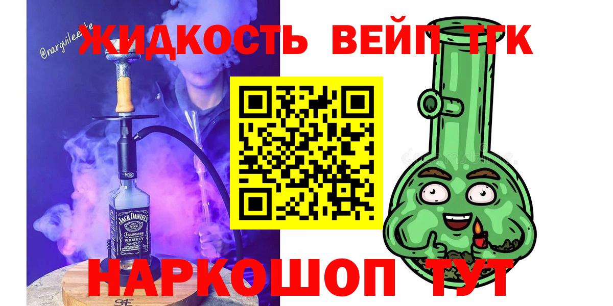 ТГК вейп Сибай