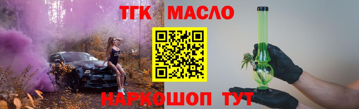 наркота  Вход с VPN  Дистиллят ТГК вейп  Сибай  Дистиллят ТГК Wax 